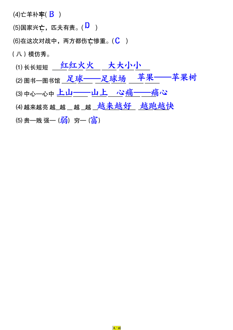 3.26二年级语文词语专项练习答案_二年级上下册资料_小学二年级学习资料-25年更新版_2-02、小学二年级语文下册_2-2-2、练习题、作业、试题、试卷_专项练习_精品专项训练