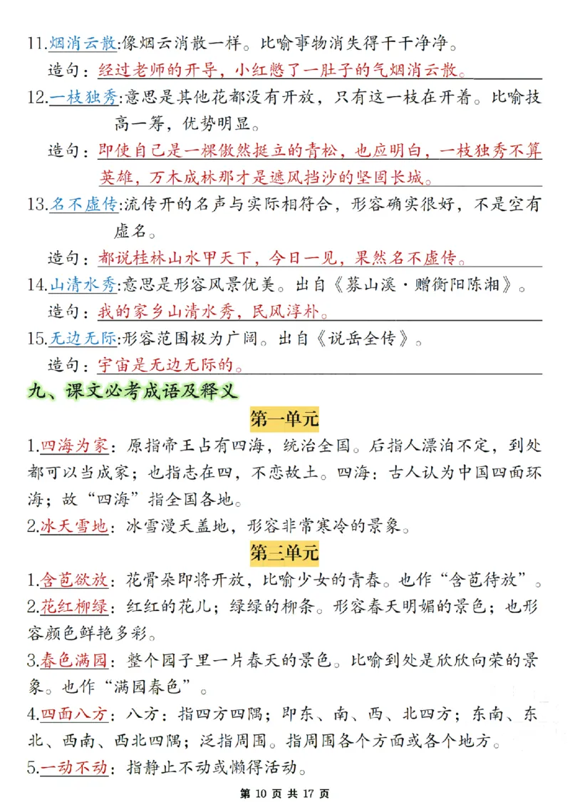期末复习必考知识点汇总17页二上语文_2年级小红书最新热门资料