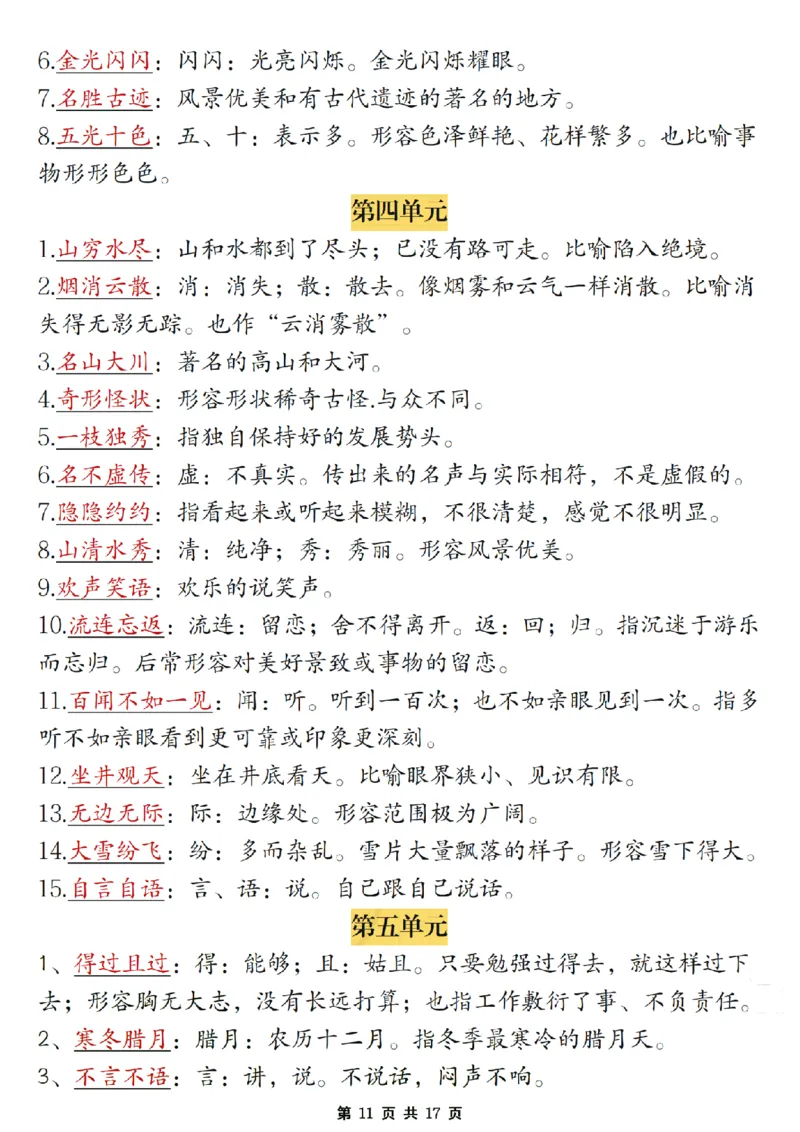 期末复习必考知识点汇总17页二上语文_2年级小红书最新热门资料