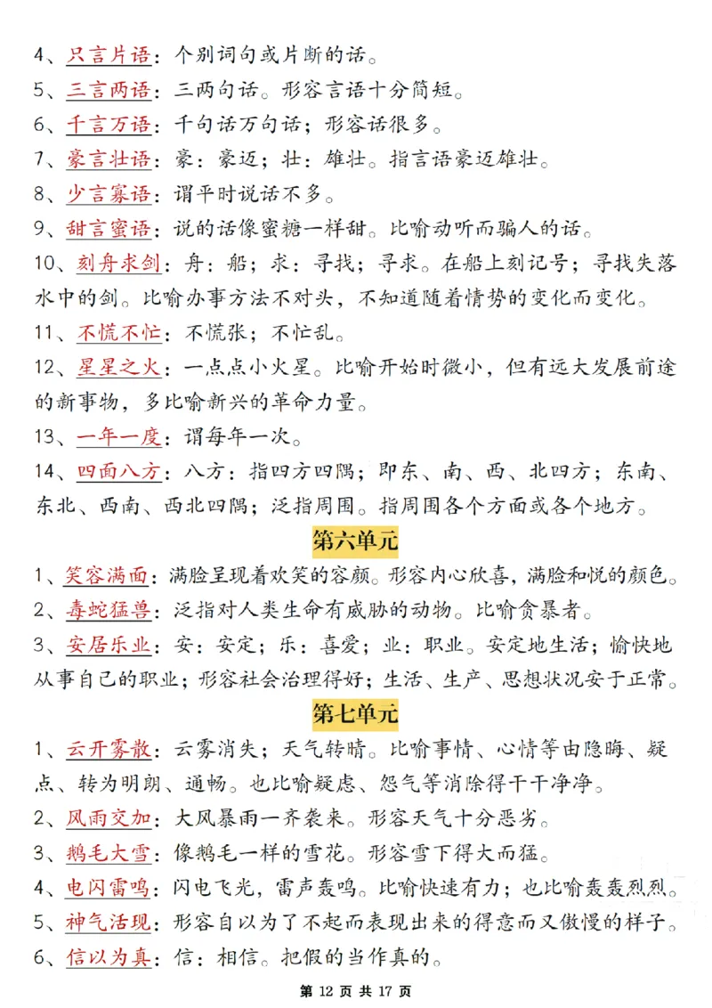 期末复习必考知识点汇总17页二上语文_2年级小红书最新热门资料