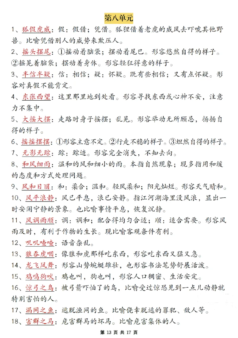 期末复习必考知识点汇总17页二上语文_2年级小红书最新热门资料