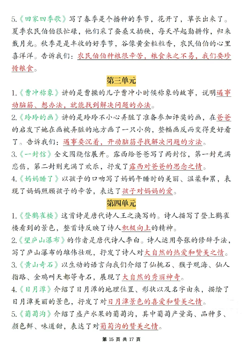 期末复习必考知识点汇总17页二上语文_2年级小红书最新热门资料
