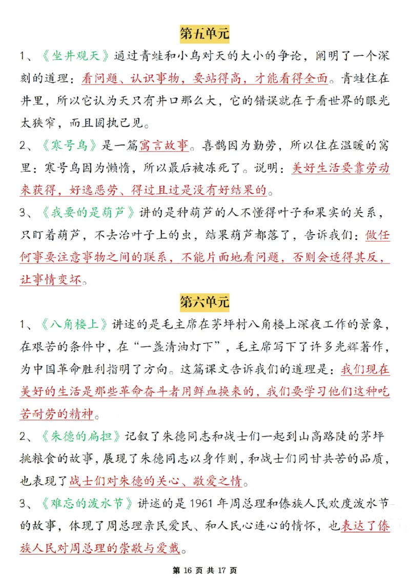 期末复习必考知识点汇总17页二上语文_2年级小红书最新热门资料