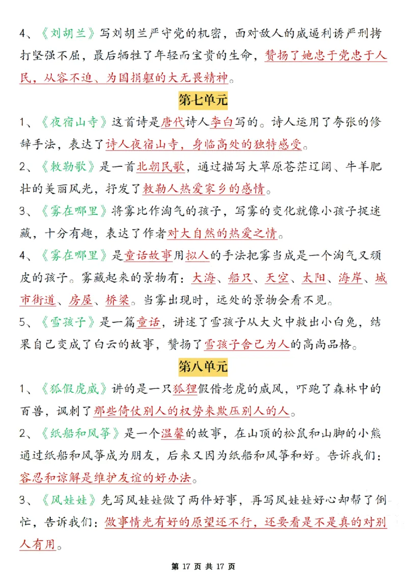 期末复习必考知识点汇总17页二上语文_2年级小红书最新热门资料