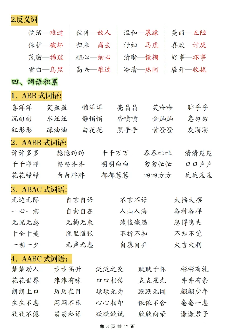 期末复习必考知识点汇总17页二上语文_2年级小红书最新热门资料