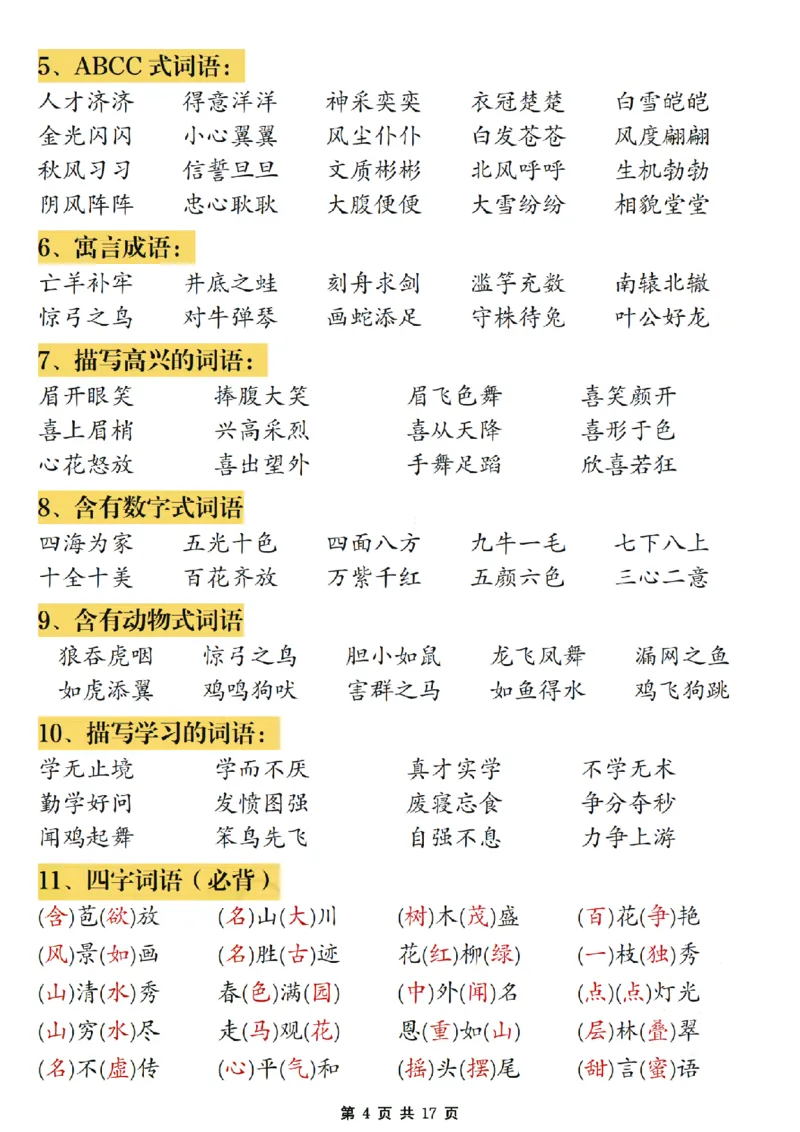 期末复习必考知识点汇总17页二上语文_2年级小红书最新热门资料