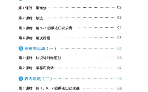 25春一本预习笔记2下数学-三步预习单_二年级上下册资料_53黄冈多个品牌系列资料_数学