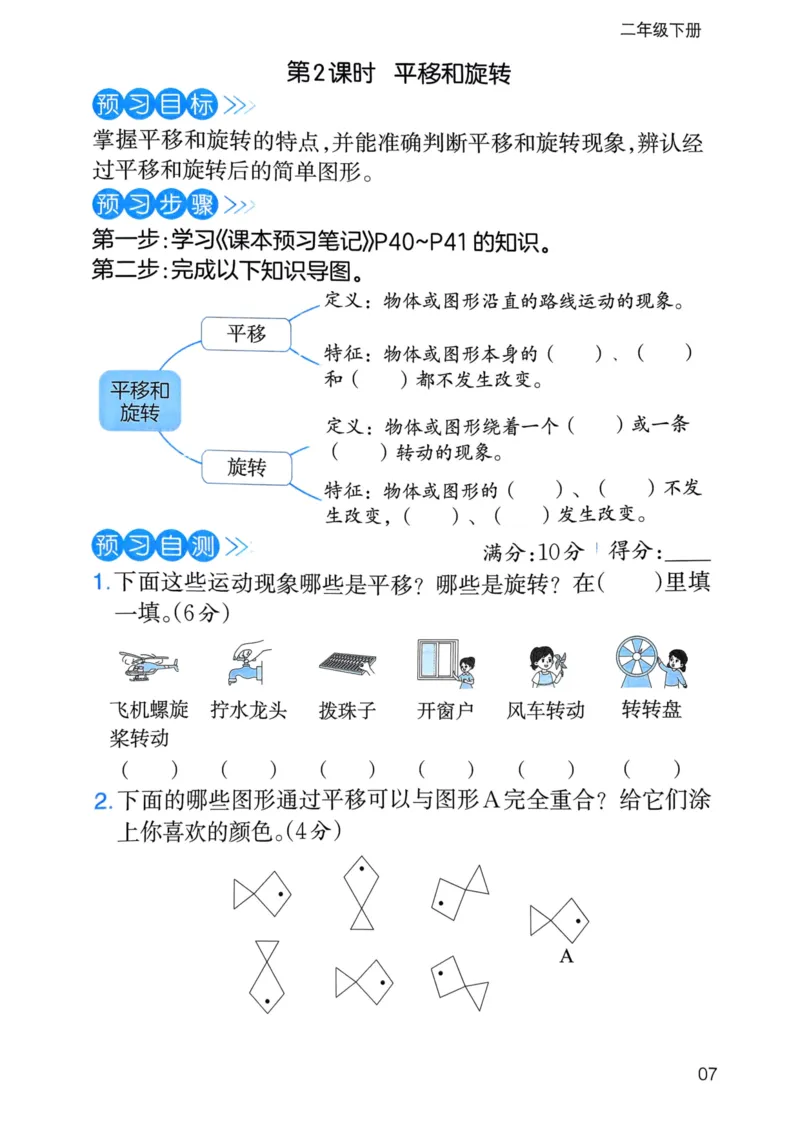 25春一本预习笔记2下数学-三步预习单_二年级上下册资料_53黄冈多个品牌系列资料_数学