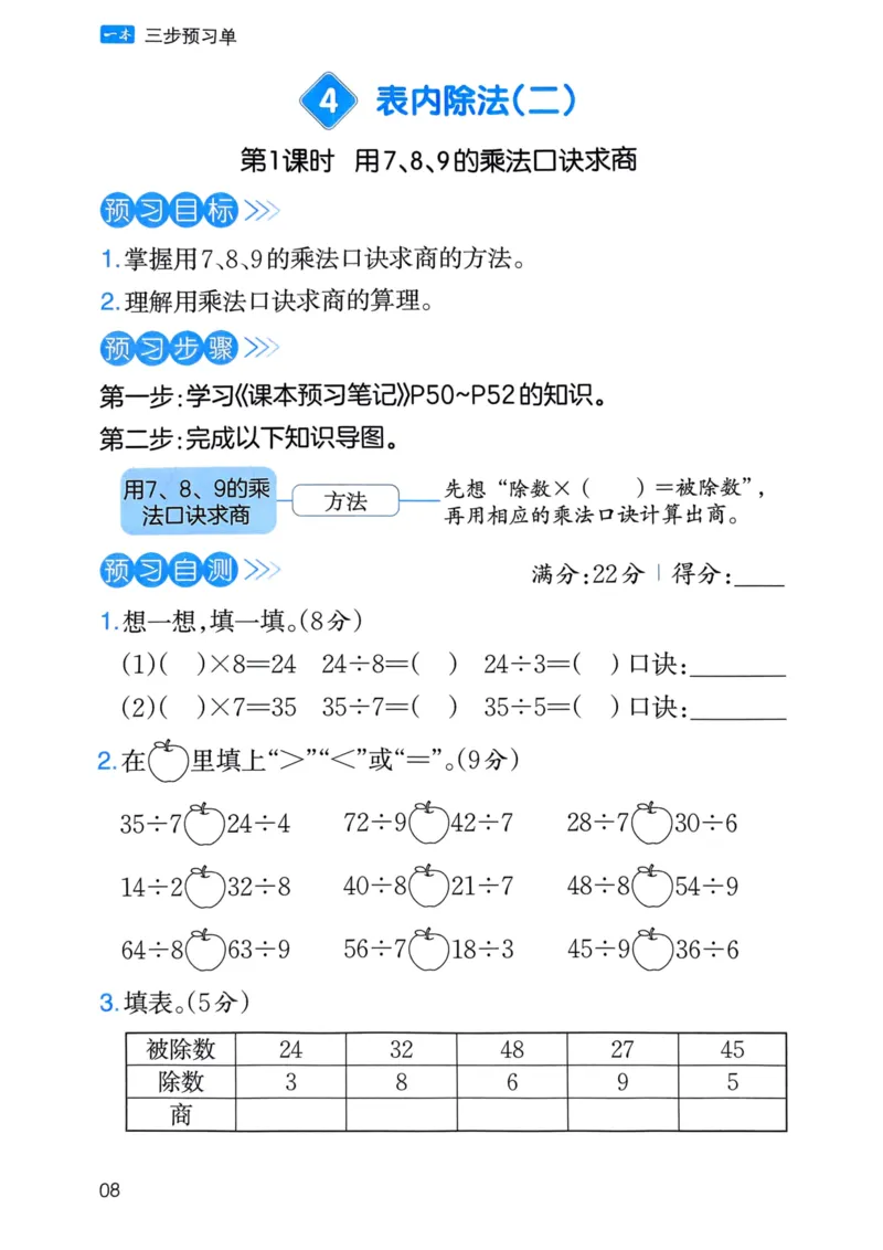 25春一本预习笔记2下数学-三步预习单_二年级上下册资料_53黄冈多个品牌系列资料_数学
