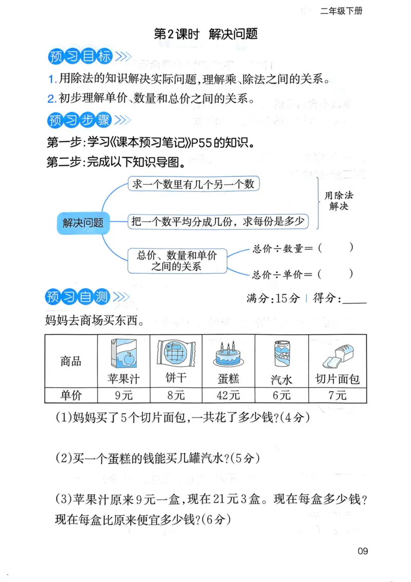 25春一本预习笔记2下数学-三步预习单_二年级上下册资料_53黄冈多个品牌系列资料_数学
