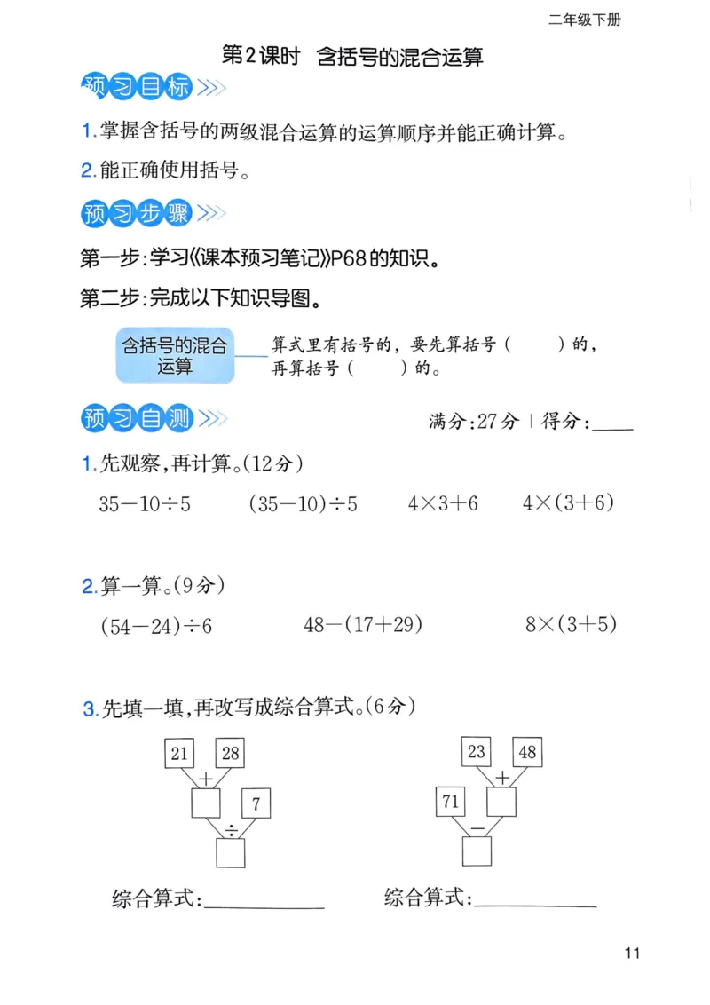 25春一本预习笔记2下数学-三步预习单_二年级上下册资料_53黄冈多个品牌系列资料_数学