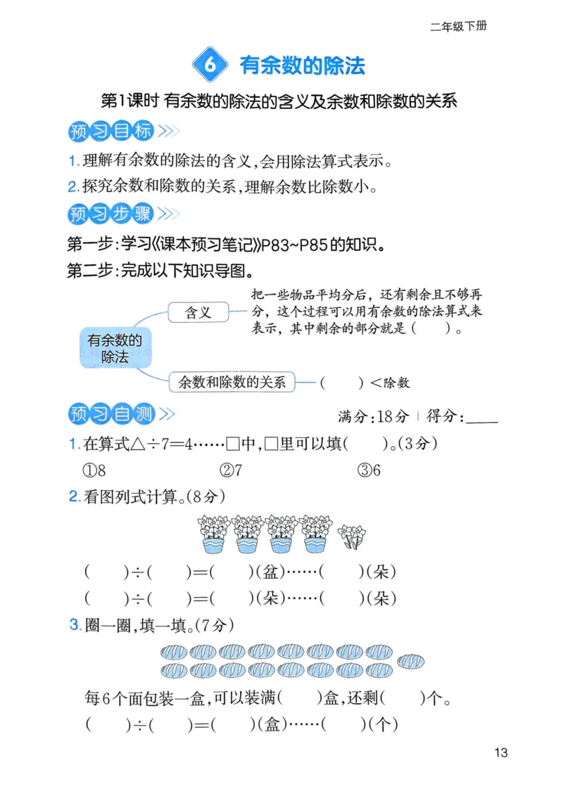 25春一本预习笔记2下数学-三步预习单_二年级上下册资料_53黄冈多个品牌系列资料_数学