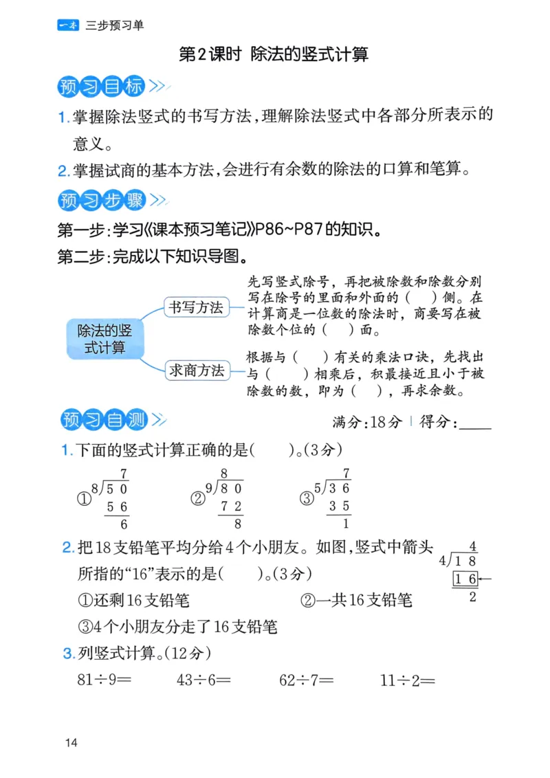 25春一本预习笔记2下数学-三步预习单_二年级上下册资料_53黄冈多个品牌系列资料_数学