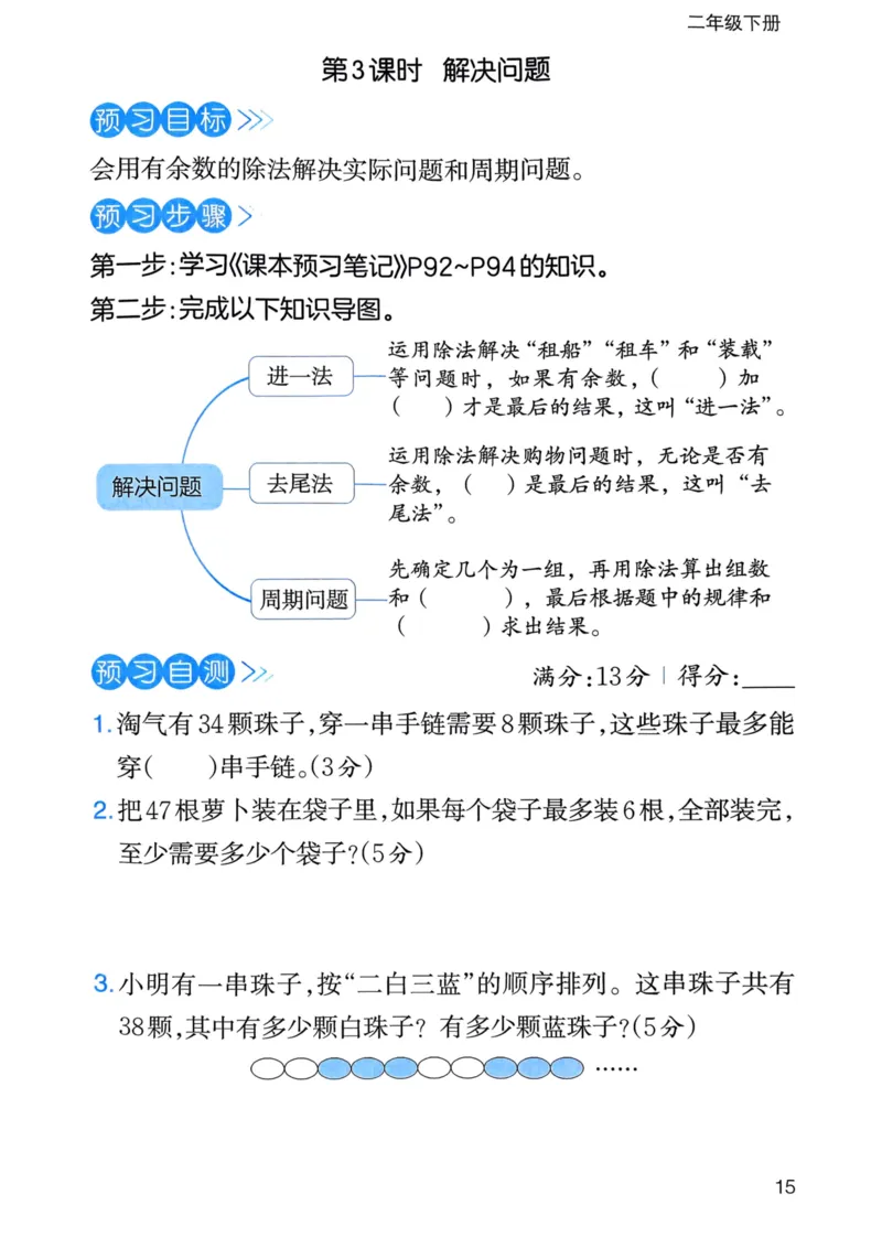 25春一本预习笔记2下数学-三步预习单_二年级上下册资料_53黄冈多个品牌系列资料_数学
