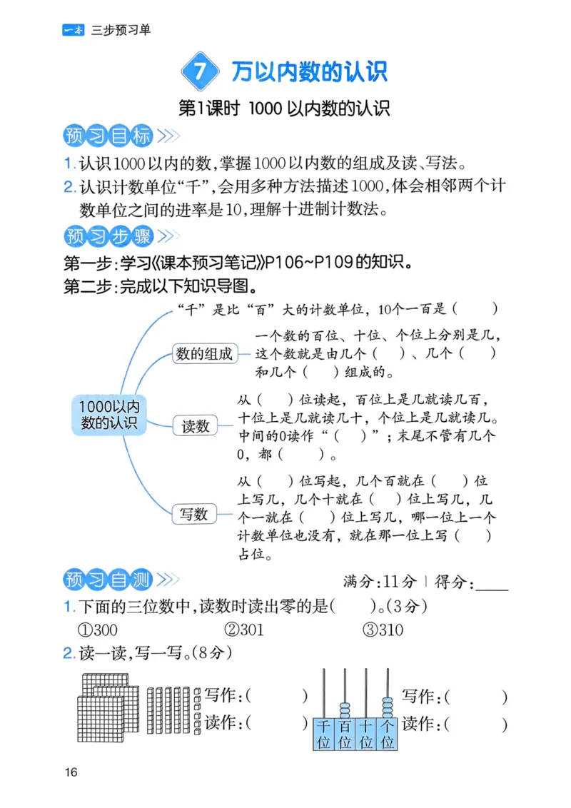 25春一本预习笔记2下数学-三步预习单_二年级上下册资料_53黄冈多个品牌系列资料_数学