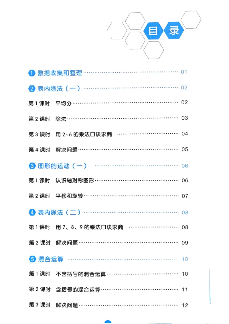 25春一本预习笔记2下数学-三步预习单_二年级上下册资料_53黄冈多个品牌系列资料_数学