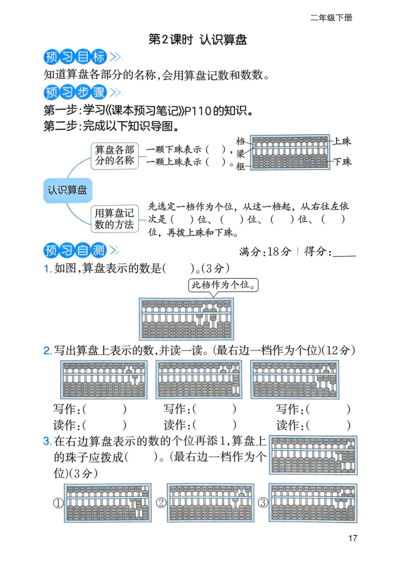 25春一本预习笔记2下数学-三步预习单_二年级上下册资料_53黄冈多个品牌系列资料_数学
