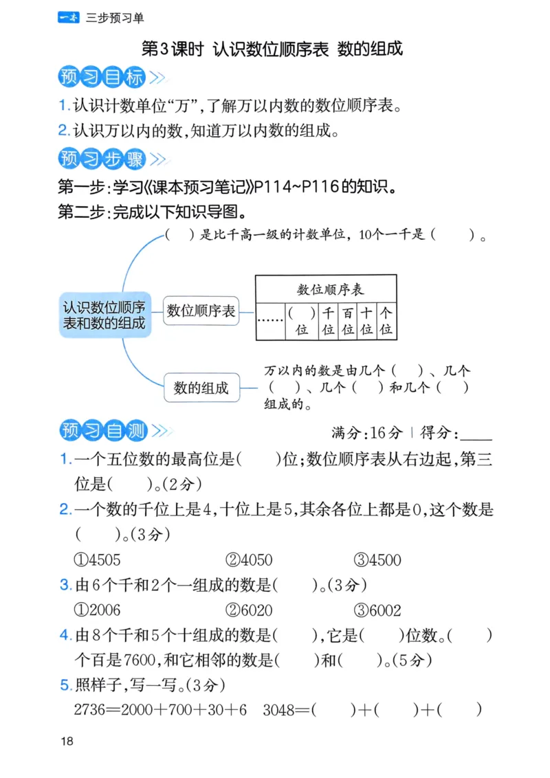 25春一本预习笔记2下数学-三步预习单_二年级上下册资料_53黄冈多个品牌系列资料_数学