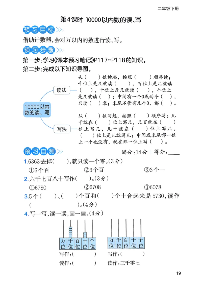 25春一本预习笔记2下数学-三步预习单_二年级上下册资料_53黄冈多个品牌系列资料_数学