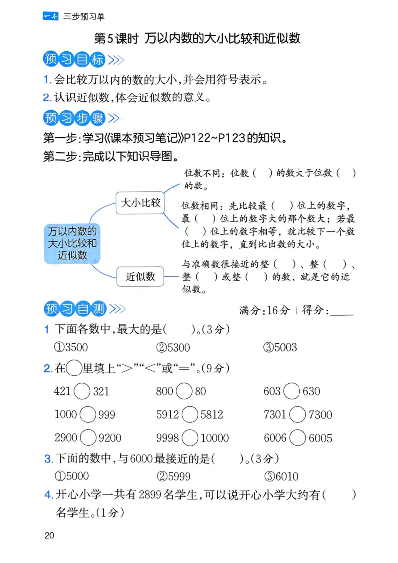 25春一本预习笔记2下数学-三步预习单_二年级上下册资料_53黄冈多个品牌系列资料_数学