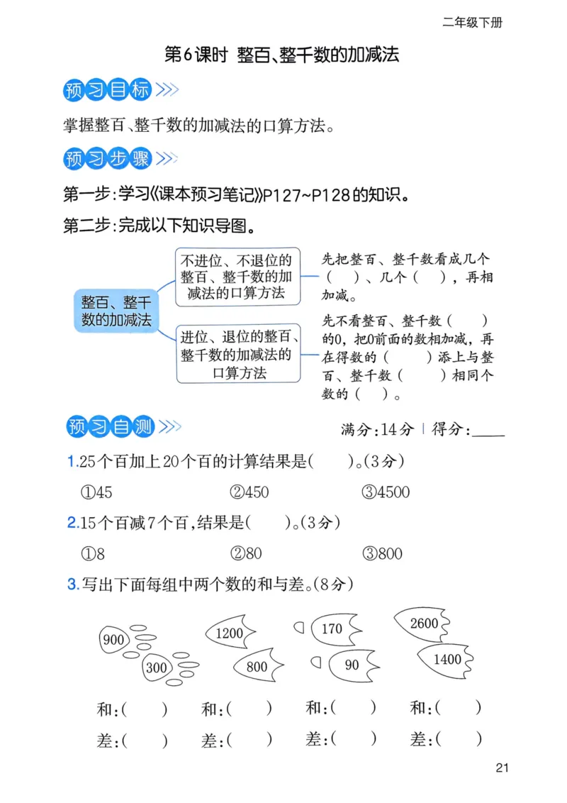 25春一本预习笔记2下数学-三步预习单_二年级上下册资料_53黄冈多个品牌系列资料_数学