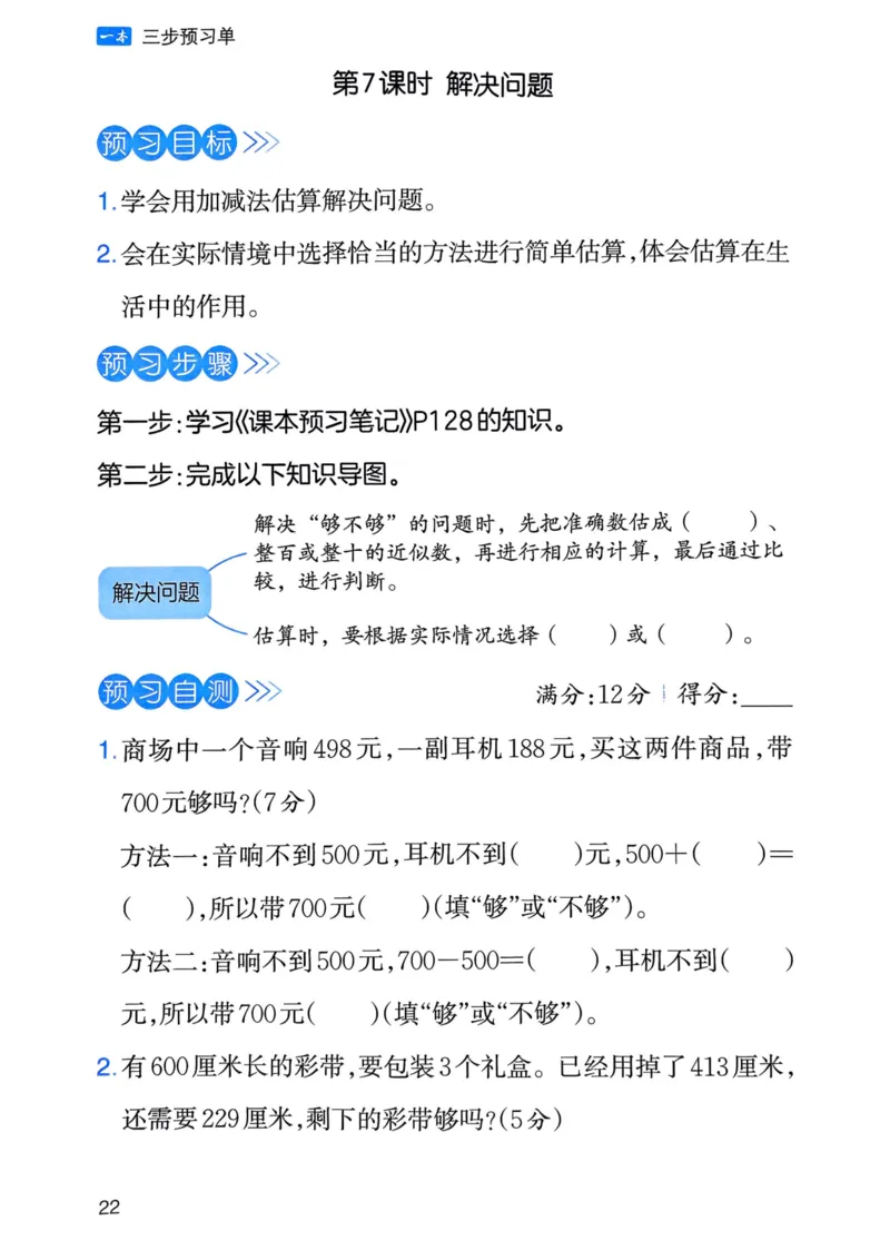 25春一本预习笔记2下数学-三步预习单_二年级上下册资料_53黄冈多个品牌系列资料_数学