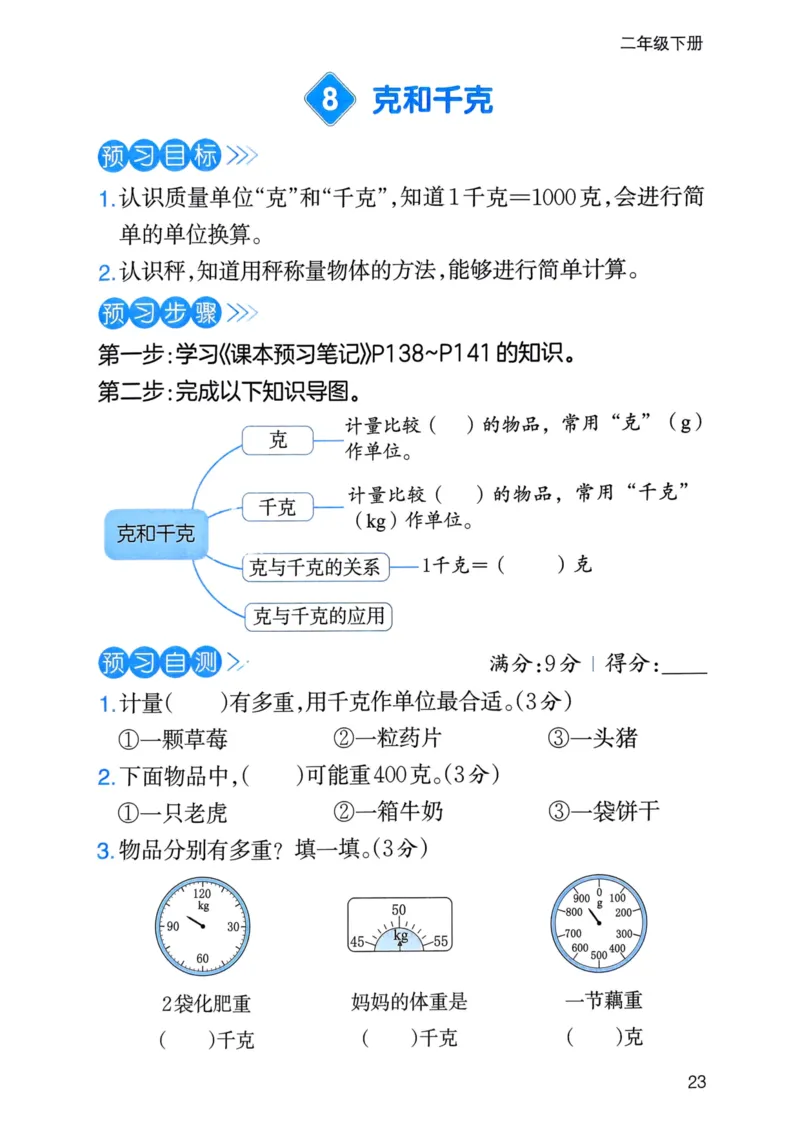 25春一本预习笔记2下数学-三步预习单_二年级上下册资料_53黄冈多个品牌系列资料_数学
