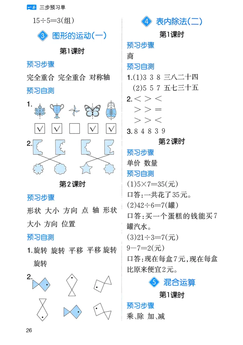 25春一本预习笔记2下数学-三步预习单_二年级上下册资料_53黄冈多个品牌系列资料_数学