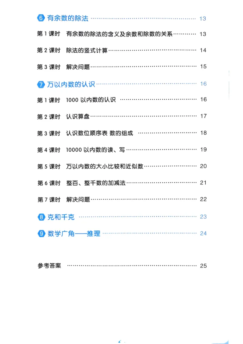 25春一本预习笔记2下数学-三步预习单_二年级上下册资料_53黄冈多个品牌系列资料_数学