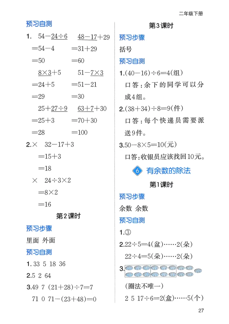 25春一本预习笔记2下数学-三步预习单_二年级上下册资料_53黄冈多个品牌系列资料_数学