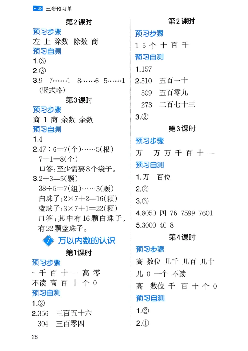 25春一本预习笔记2下数学-三步预习单_二年级上下册资料_53黄冈多个品牌系列资料_数学