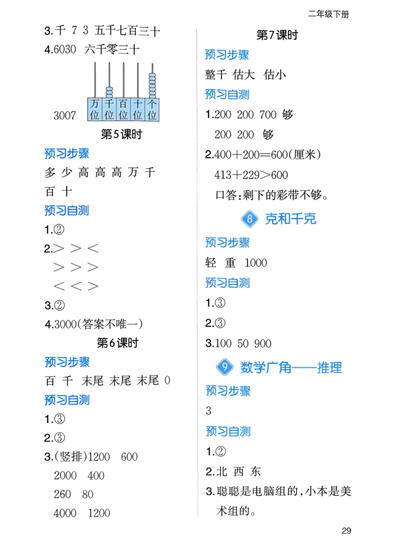 25春一本预习笔记2下数学-三步预习单_二年级上下册资料_53黄冈多个品牌系列资料_数学