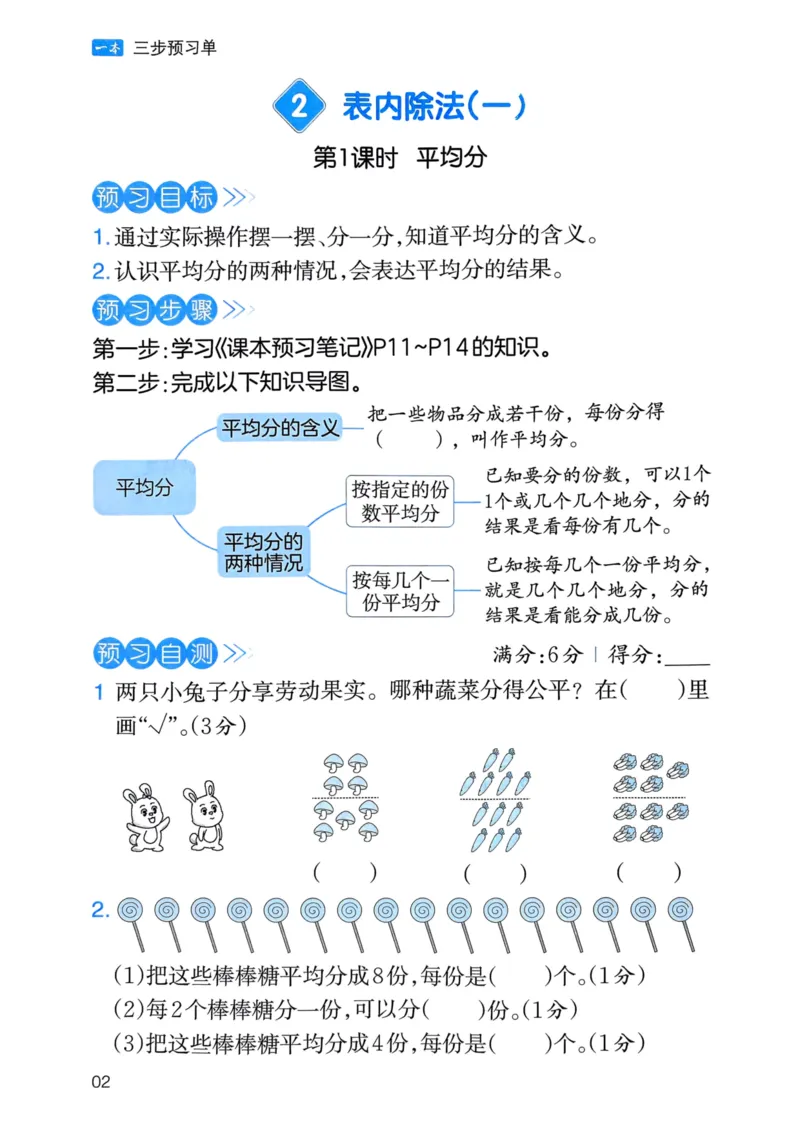 25春一本预习笔记2下数学-三步预习单_二年级上下册资料_53黄冈多个品牌系列资料_数学