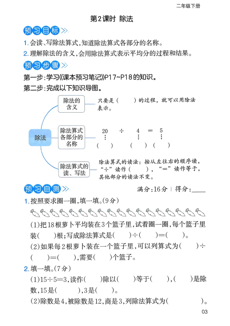 25春一本预习笔记2下数学-三步预习单_二年级上下册资料_53黄冈多个品牌系列资料_数学