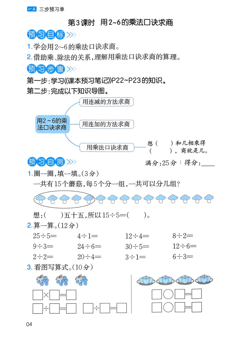 25春一本预习笔记2下数学-三步预习单_二年级上下册资料_53黄冈多个品牌系列资料_数学