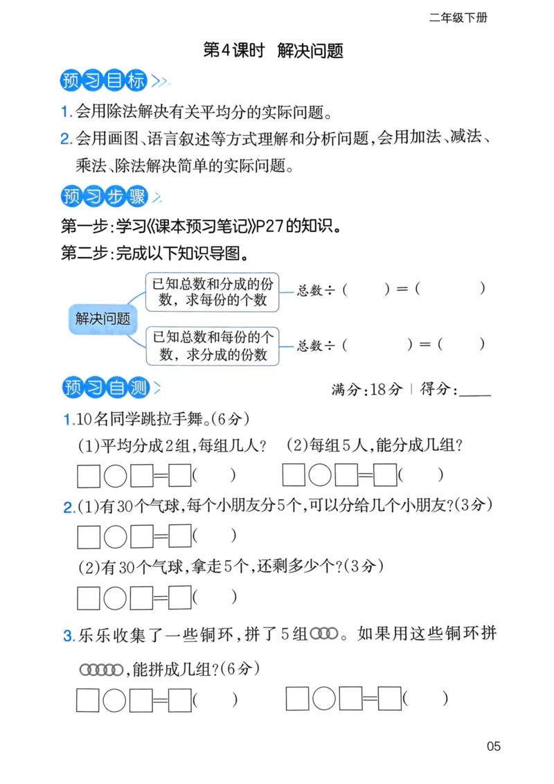 25春一本预习笔记2下数学-三步预习单_二年级上下册资料_53黄冈多个品牌系列资料_数学