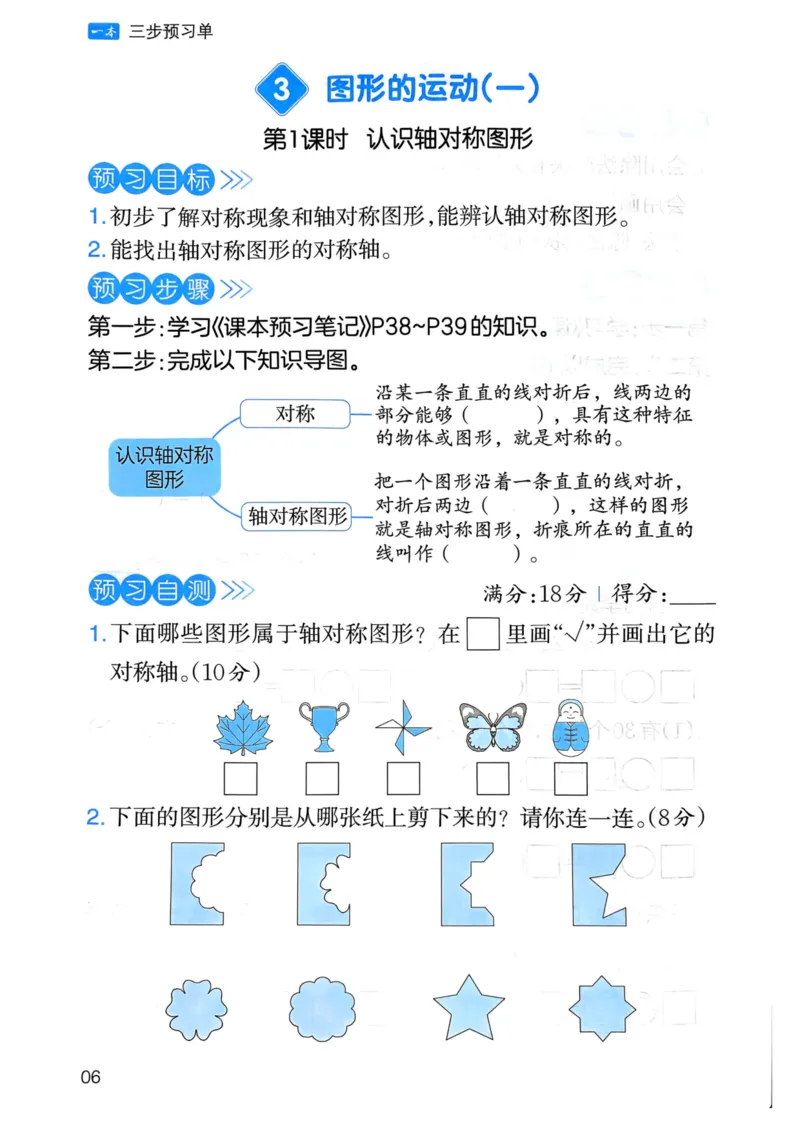 25春一本预习笔记2下数学-三步预习单_二年级上下册资料_53黄冈多个品牌系列资料_数学