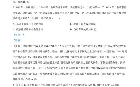 2022年高考历史试卷（全国甲卷）（解析卷）_历史历年高考真题_新&middot;PDF版2008-2025&middot;高考历史真题_历史（按年份分类）2008-2025_2022&middot;历史高考真题