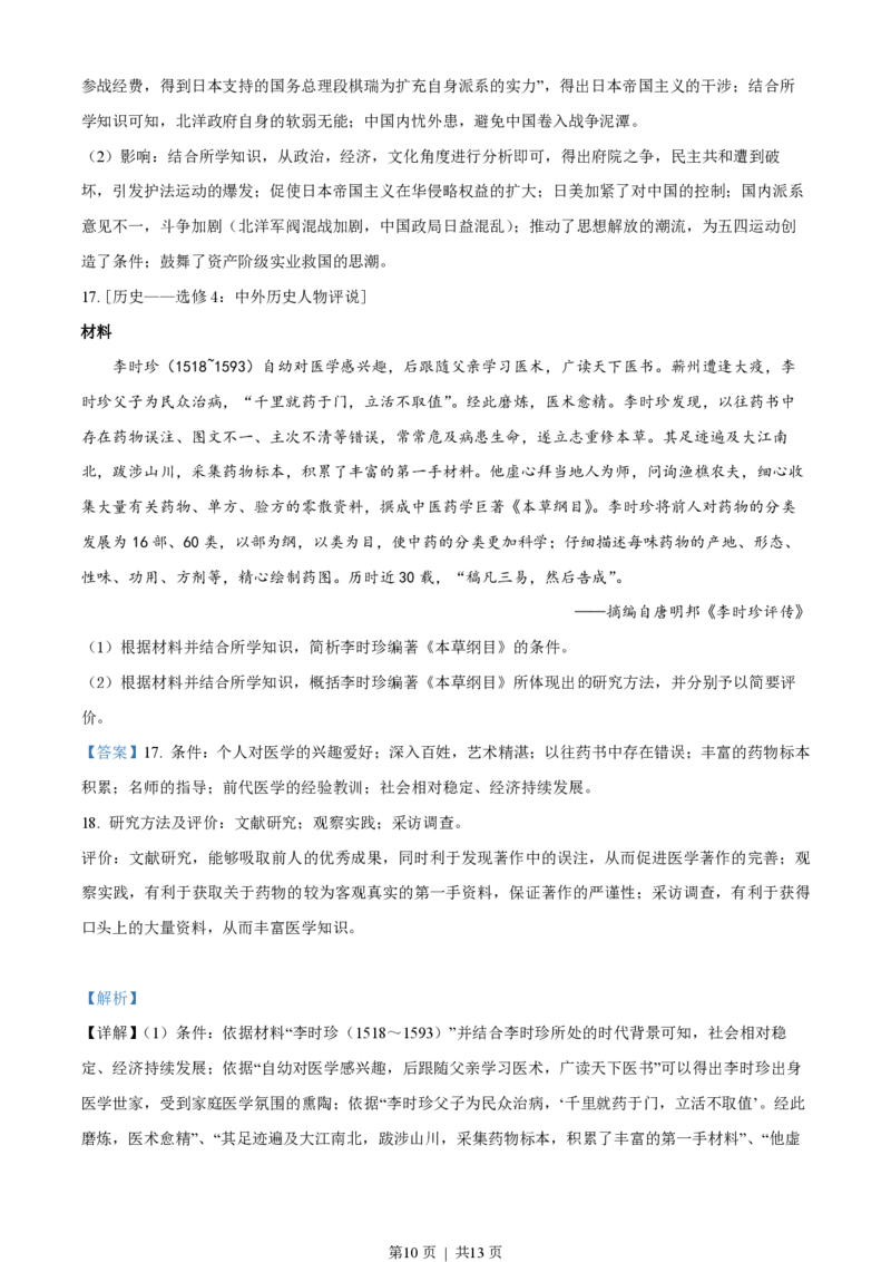 2022年高考历史试卷（全国甲卷）（解析卷）_历史历年高考真题_新&middot;PDF版2008-2025&middot;高考历史真题_历史（按年份分类）2008-2025_2022&middot;历史高考真题
