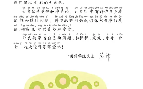 大象版1年级科学上册高清教材_全部版本&bull;小学科学电子课本_大象版小学科学电子课本