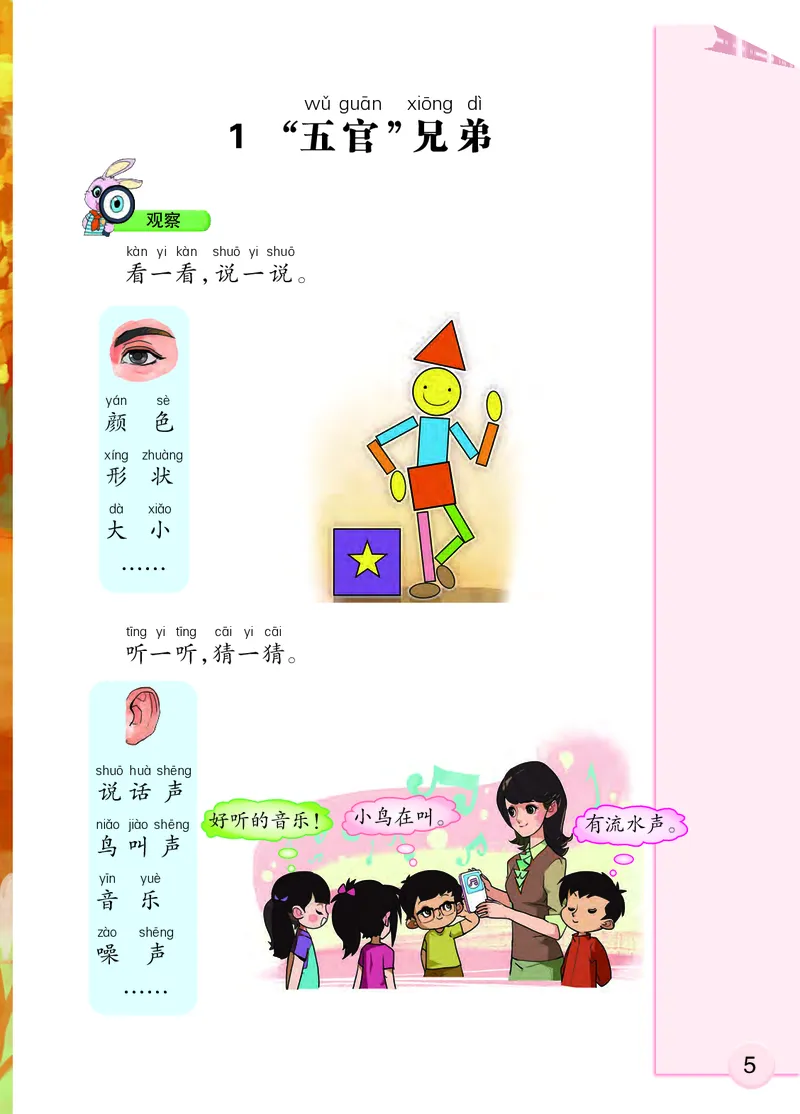 大象版1年级科学上册高清教材_全部版本&bull;小学科学电子课本_大象版小学科学电子课本