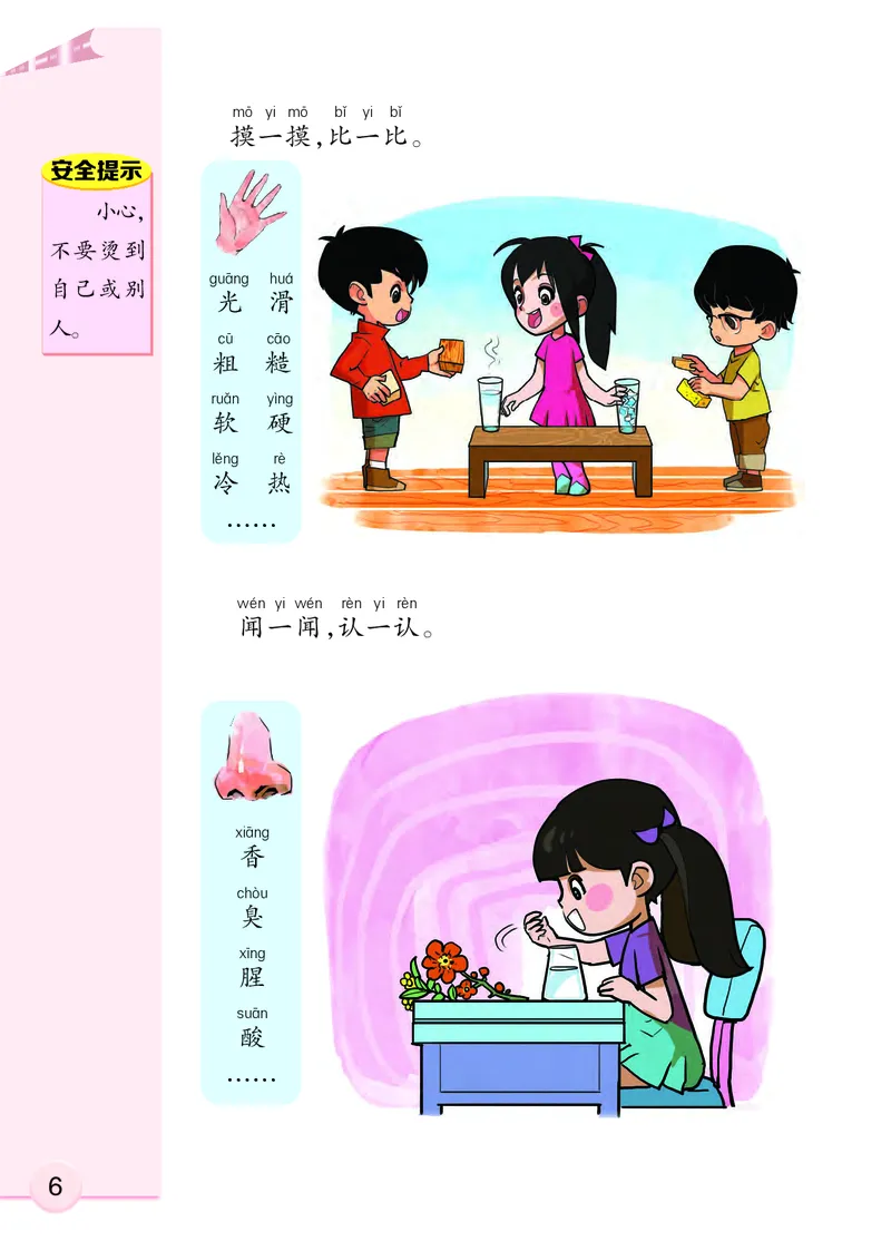 大象版1年级科学上册高清教材_全部版本&bull;小学科学电子课本_大象版小学科学电子课本