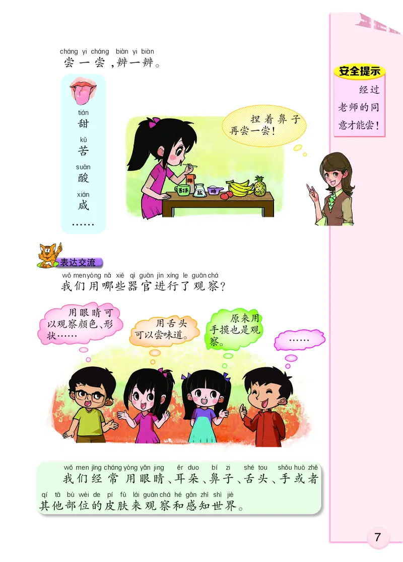 大象版1年级科学上册高清教材_全部版本&bull;小学科学电子课本_大象版小学科学电子课本