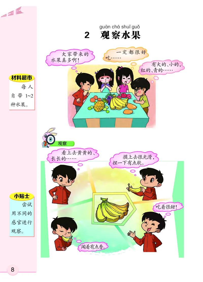 大象版1年级科学上册高清教材_全部版本&bull;小学科学电子课本_大象版小学科学电子课本