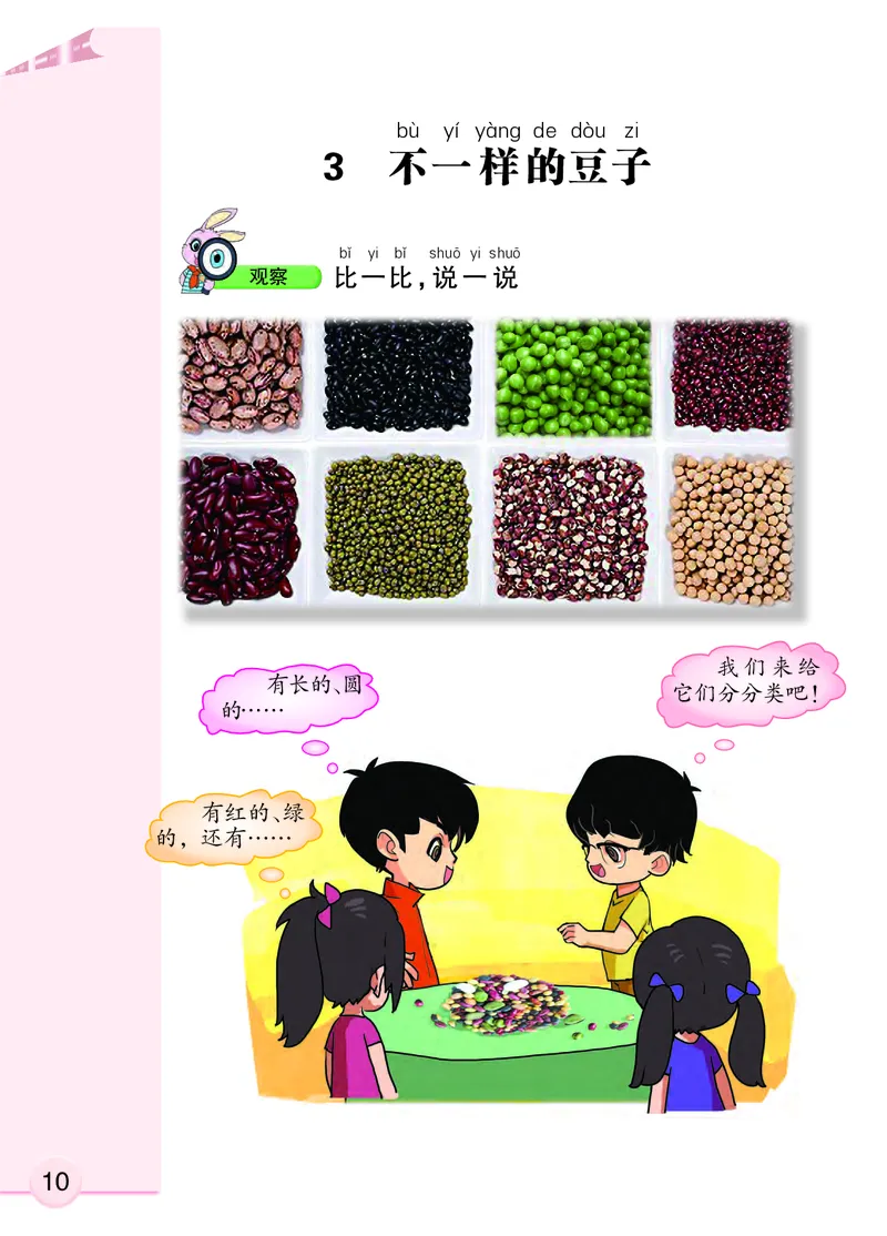 大象版1年级科学上册高清教材_全部版本&bull;小学科学电子课本_大象版小学科学电子课本