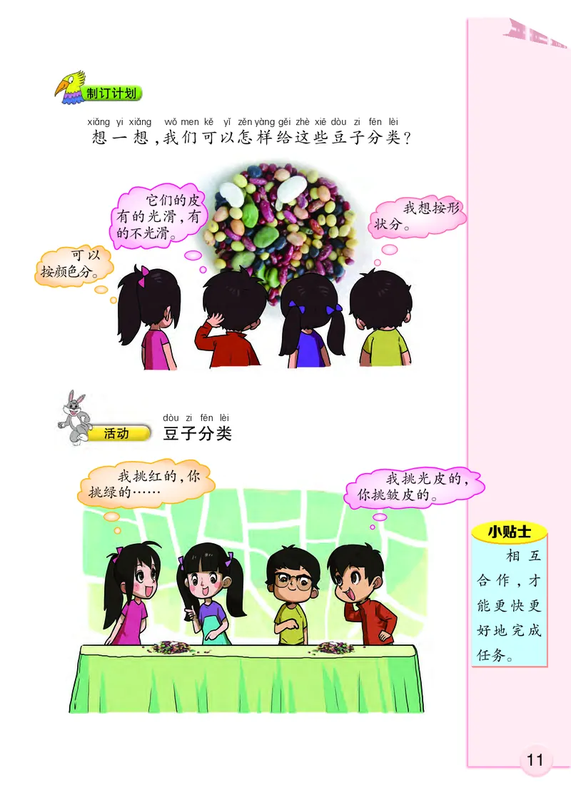 大象版1年级科学上册高清教材_全部版本&bull;小学科学电子课本_大象版小学科学电子课本