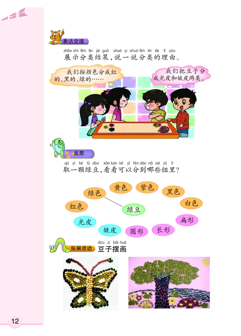 大象版1年级科学上册高清教材_全部版本&bull;小学科学电子课本_大象版小学科学电子课本