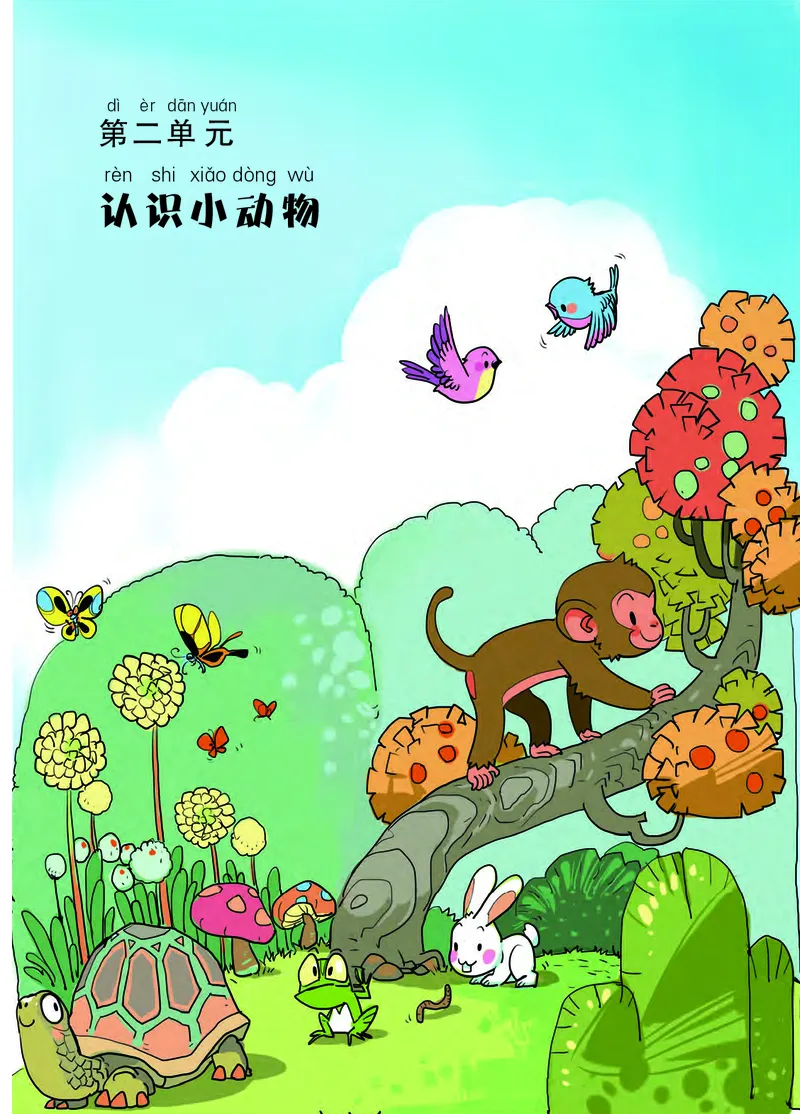 大象版1年级科学上册高清教材_全部版本&bull;小学科学电子课本_大象版小学科学电子课本