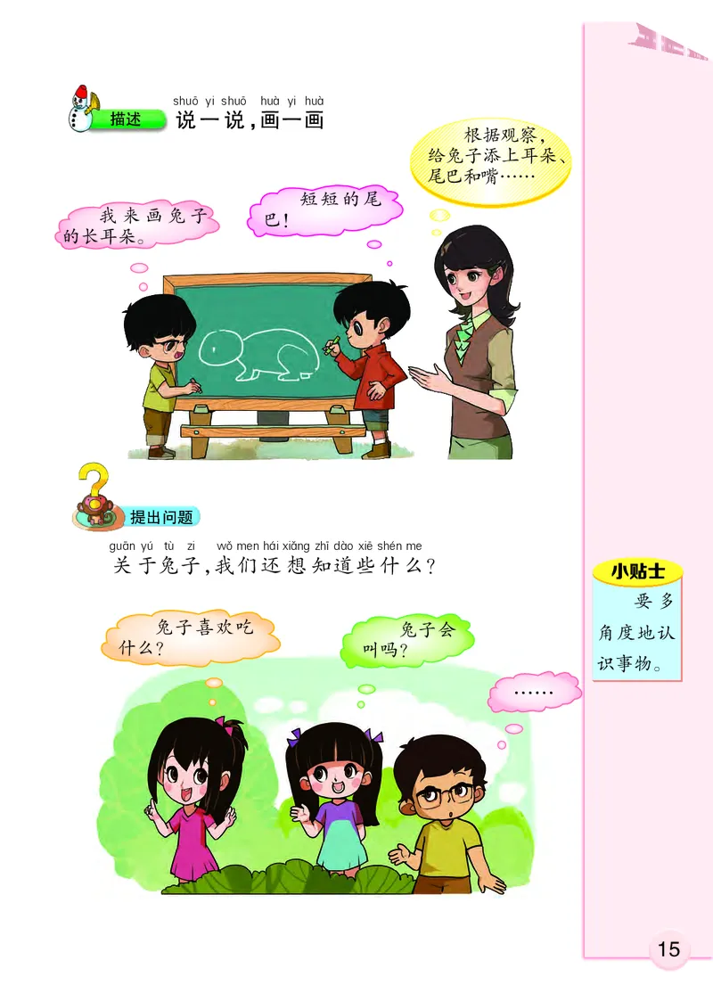 大象版1年级科学上册高清教材_全部版本&bull;小学科学电子课本_大象版小学科学电子课本