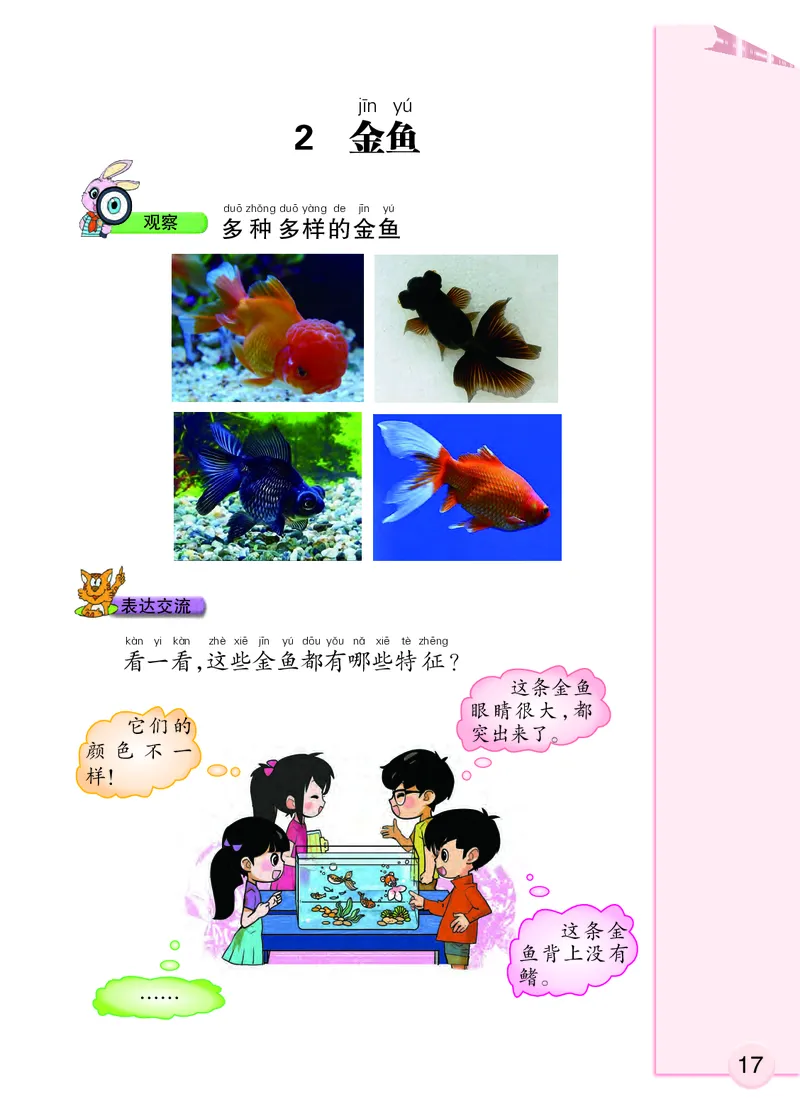 大象版1年级科学上册高清教材_全部版本&bull;小学科学电子课本_大象版小学科学电子课本